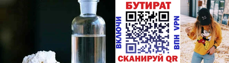 БУТИРАТ 1.4BDO  Бабушкин 